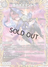〔状態B〕堕カオスマントラ【VR】{23RP39A/20}《闇》