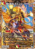 〔状態B〕輝く革命ボルシャック・フレア【SR】{23RP39B/22}《多》