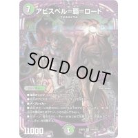 〔状態B〕アビスベル=覇=ロード【OR】{23RP3OR1/OR2}《多》