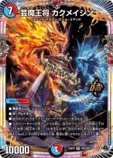 〔状態A-〕芸魔王将カクメイジン【OR】{23RP3OR2/OR2}《多》