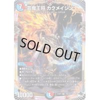 〔状態B〕芸魔王将カクメイジン【OR】{23RP3OR2/OR2}《多》