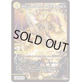〔状態B〕ボルシャック・アークゼオスNEX【SR】{23RP3S1/S8}《光》