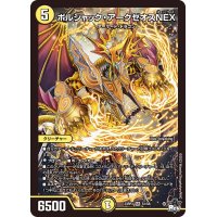 〔状態B〕ボルシャック・アークゼオスNEX【SR】{23RP3S1/S8}《光》