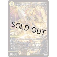 〔状態C〕ボルシャック・アークゼオスNEX【SR】{23RP3S1/S8}《光》