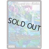 〔状態B〕五番龍レイクポーチャーParZero【SR】{23RP3S2/S8}《水》