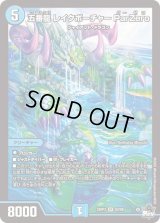 五番龍レイクポーチャーParZero【SR】{23RP3S2/S8}《水》