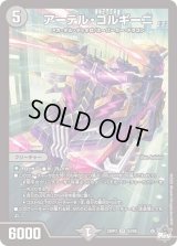 アーテル・ゴルギーニ【SR】{23RP3S3/S8}《闇》