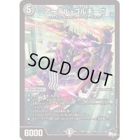 アーテル・ゴルギーニ【SR】{23RP3S3/S8}《闇》