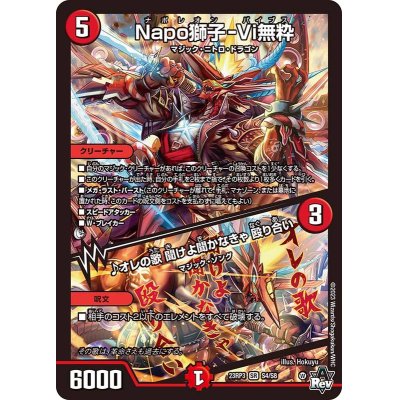 画像1: 〔状態A-〕Napo獅子-Vi無粋/♪オレの歌聞けよ聞かなきゃ殴り合い【SR】{23RP3S4/S8}《火》