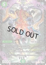 〔状態B〕ア:エヌ:マクア【SR】{23RP3S5/S8}《自然》