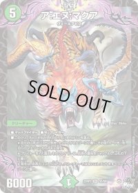 〔状態B〕ア:エヌ:マクア【SR】{23RP3S5/S8}《自然》
