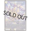 千羽忍革ボジソワカ【SR】{23RP3S6/S8}《多》