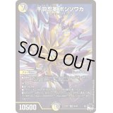 千羽忍革ボジソワカ【SR】{23RP3S6/S8}《多》