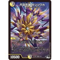 〔状態A-〕千羽忍革ボジソワカ【SR】{23RP3S6/S8}《多》