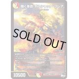 〔状態B〕輝く革命ボルシャック・フレア【SR】{23RP3S7/S8}《多》