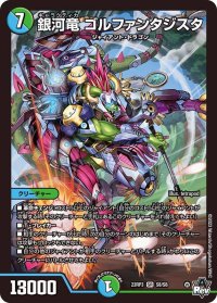 〔状態A-〕銀河竜ゴルファンタジスタ【SR】{23RP3S8/S8}《多》