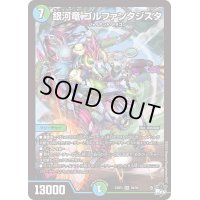 〔状態B〕銀河竜ゴルファンタジスタ【SR】{23RP3S8/S8}《多》