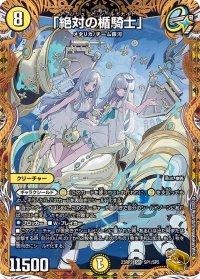 〔状態A-〕「絶対の楯騎士」【SR】{23RP3SP1/SP5}《光》