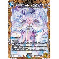 〔状態B〕龍素記号ｗDサイクルペディア【SR】{23RP3SP2/SP5}《多》