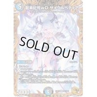 〔状態A-〕龍素記号ｗDサイクルペディア【SR】{23RP3SP2/SP5}《多》