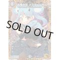 凶鬼卍号メラヴォルガル【VR】{23RP3SP3/SP5}《闇》