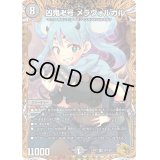 〔状態B〕凶鬼卍号メラヴォルガル【VR】{23RP3SP3/SP5}《闇》
