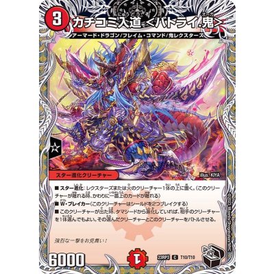 カチコミ入道＜バトライ.鬼＞【C】{23RP3T10/T10}《火》