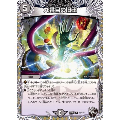 九番目の旧王【R】{23RP3T2/T10}《闇》