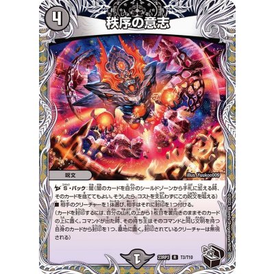 画像1: 秩序の意志【R】{23RP3T3/T10}《闇》