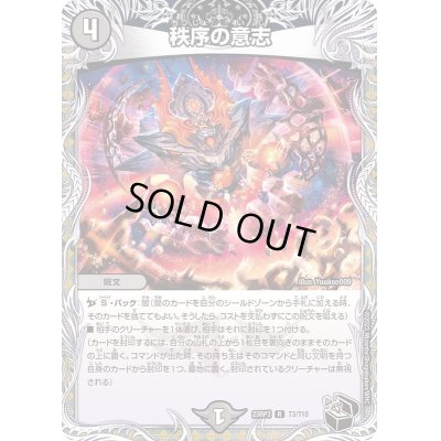 画像1: 秩序の意志【R】{23RP3T3/T10}《闇》