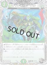 〔状態B〕キャディ・ビートル【U】{23RP3T5/T10}《自然》