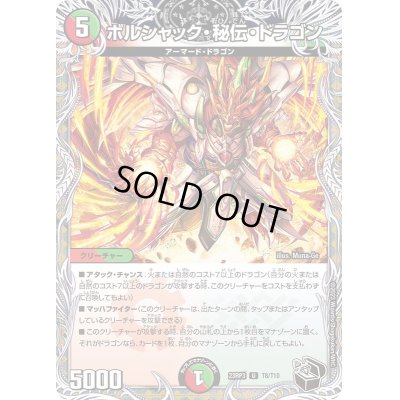 画像1: ボルシャック・秘伝・ドラゴン【U】{23RP3T8/T10}《多》