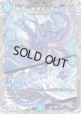 〔状態B〕氷牙レオポル・ディーネ公/エマージェンシー・タイフーン【C】{23RP3T9/T10}《水》