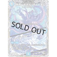 〔状態B〕氷牙レオポル・ディーネ公/エマージェンシー・タイフーン【C】{23RP3T9/T10}《水》