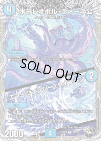 〔状態B〕氷牙レオポル・ディーネ公/エマージェンシー・タイフーン【C】{23RP3T9/T10}《水》