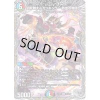 〔状態B〕切札勝太&カツキングー熱血の物語ー【DSR】{23RP3TR1/TR9}《多》