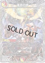 〔状態B〕革命の絆【SR】{23RP3TR4/TR9}《多》