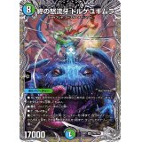 〔状態B〕終の怒流牙ドルゲユキムラ【SR】{23RP3TR5/TR9}《多》