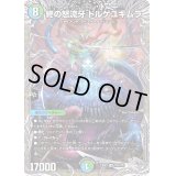〔状態B〕終の怒流牙ドルゲユキムラ【SR】{23RP3TR5/TR9}《多》