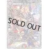 〔状態B〕煉獄邪神M・R・C・ロマノフ【SR】{23RP3TR6/TR9}《多》