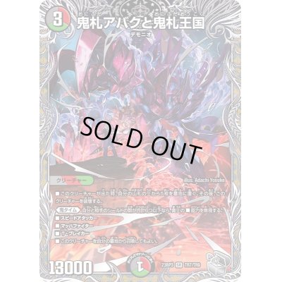 画像1: 〔状態A-〕鬼札アバクと鬼札王国【SR】{23RP3TR7/TR9}《多》