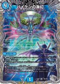 〔状態A-〕バイケンの海幻【VR】{23RP3TR8/TR9}《水》