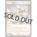 〔状態A-〕光鎧龍ホーリーグレイス【R】{23RP410/74}《光》
