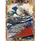 リッチーモア=ザ=ダーティ/「収めてやろうか？」【VR】{23RP410A/20}《多》