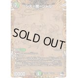 〔状態C〕シス=魔=シャル【SR】{23RP410B/22}《多》