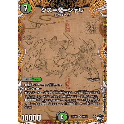 〔状態A-〕シス=魔=シャル【SR】{23RP410B/22}《多》