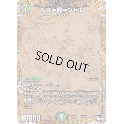 画像1: 〔状態C〕シス=魔=シャル【SR】{23RP410B/22}《多》