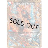 〔状態B〕氷柱と炎弧の決断【VR】{23RP411B/22}《多》