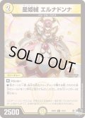 〔状態C〕星姫械エルナドンナ【R】{23RP412/74}《光》