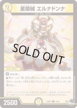 〔状態B〕星姫械エルナドンナ【R】{23RP412/74}《光》